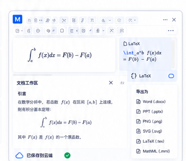 公式与在线文档一体化编辑界面