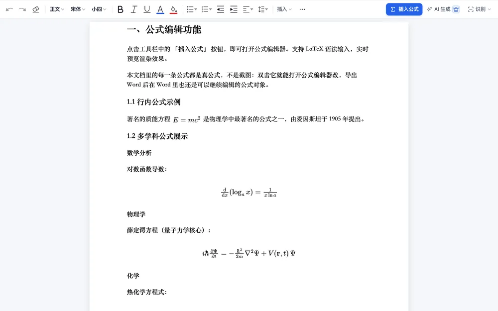 文档编辑界面:一篇含求根公式、积分与矩阵的示例文档
