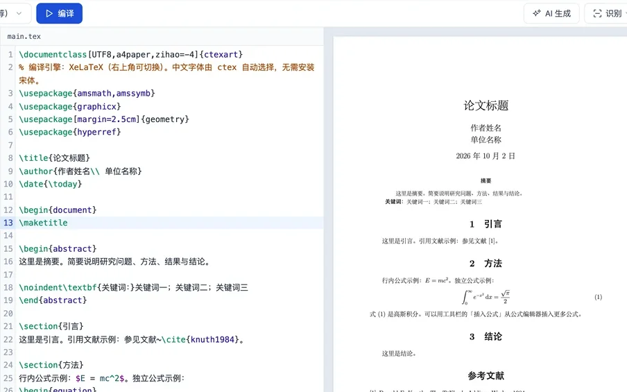 LaTeX 论文工作区:左边 LaTeX 源码,右边编译出的 PDF 预览