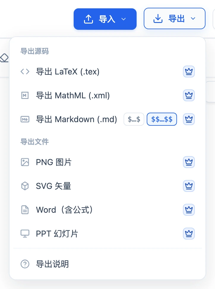 顶栏展开的导出菜单，可选 LaTeX、MathML、Markdown、PNG、SVG、Word 与 PPT 七种格式
