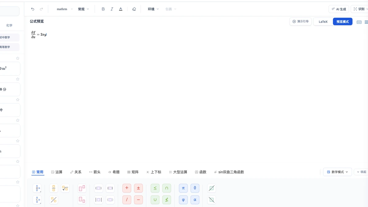 LaTeX 偏导数公式在 MathType 编辑器中的预览