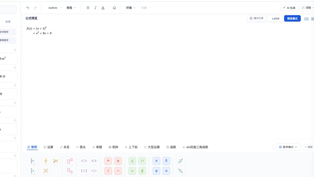 LaTeX 多行等号对齐公式在 MathType 编辑器中的预览
