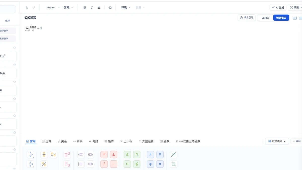 LaTeX 极限公式在 MathType 编辑器中的预览