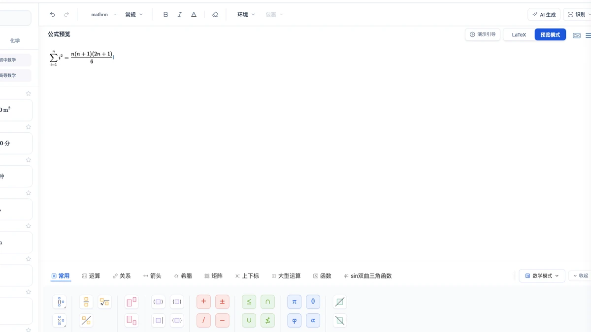 LaTeX 求和与上下限公式在 MathType 编辑器中的预览